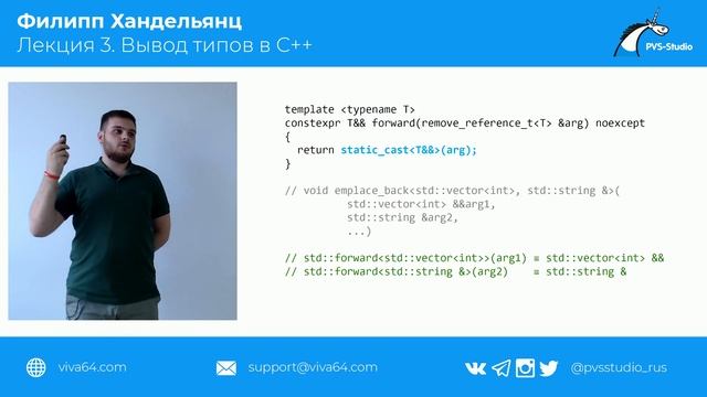 Лекция 3. Вывод типов в C++ смотреть онлайн