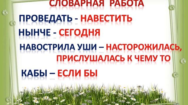 Урок литературного чтения 2 кл РНС Лиса и тетерев часть 3 смотреть онлайн