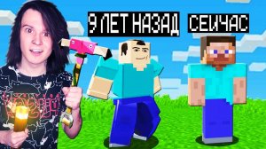 МАЙНКРАФТ НО ВЕРСИЯ МАЙНКРАФТА МЕНЯЕТСЯ СТИВОМ!