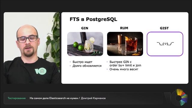 На самом деле Elasticsearch не нужен | Дмитрий Карманов смотреть онлайн