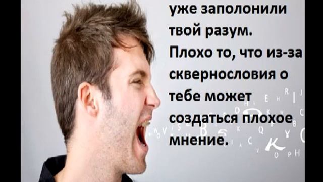 Какая у вас речь? Сквернословие 1 часть смотреть онлайн