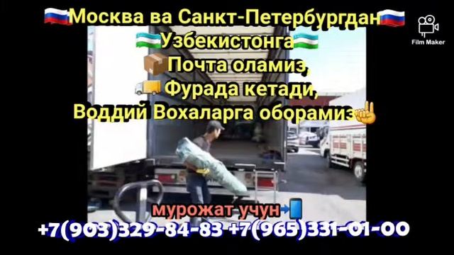Россия Узбекистан санкт-петербург Узбекистан почта доставляем грузоперевозки без посредников смотреть онлайн