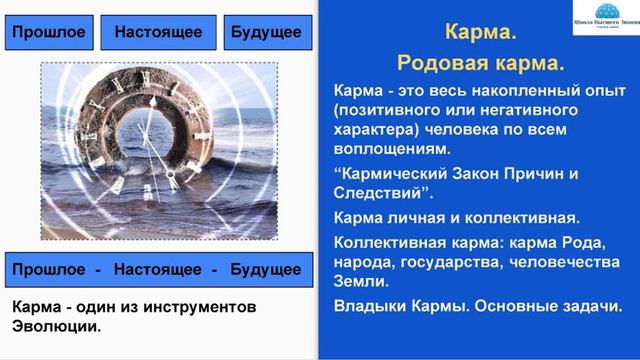 Работа с Прошлым. Фрагмент занятия. смотреть онлайн