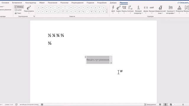 Як писати дроби в Microsoft Office Word? смотреть онлайн