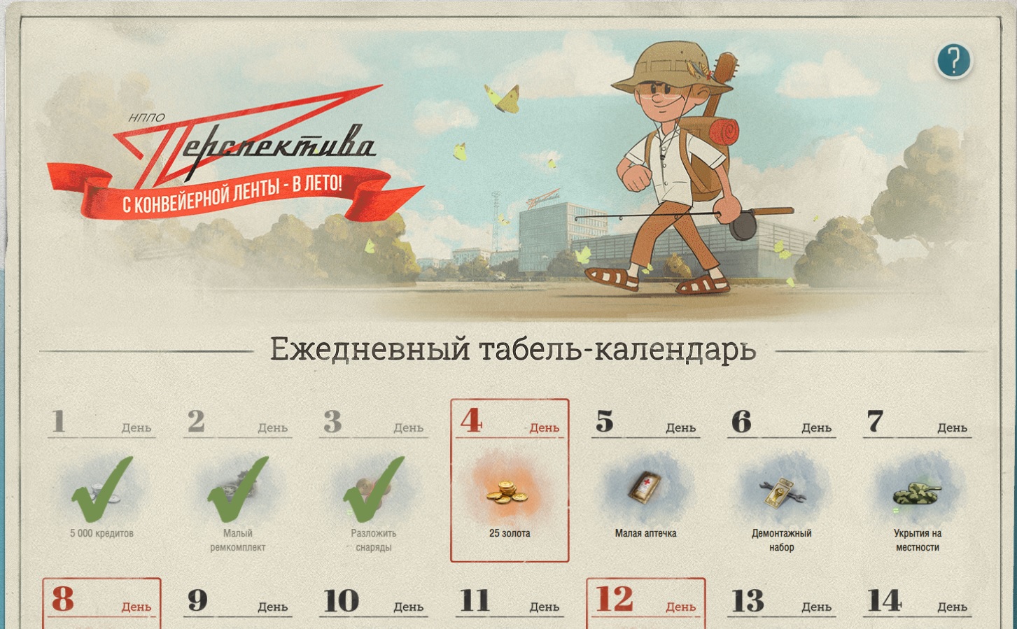 LESTA ! С ТАКИМ ОТНОШЕНИЕМ К ПОЛЬЗОВАТЕЛЯМ И ЗРИТЕЛЯМ ДАЛЕКО НЕ УЕДЕШЬ ! ✦  ТАБЕЛЬ КАЛЕНДАРЬ