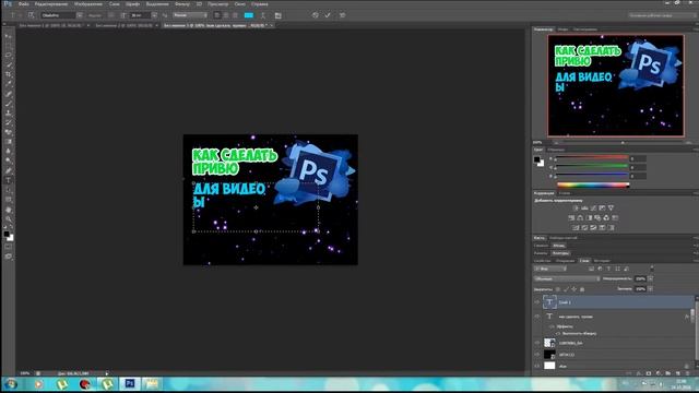 как сделать привю для видео в фотошоп cs 6. смотреть онлайн