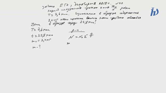 Подготовка к ЕГЭ. Физика. Занятие 12. Закон радиоактивного распада смотреть онлайн