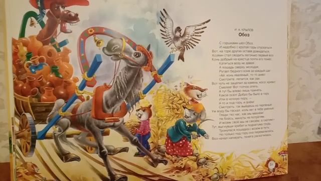 В другом ошибка? / Интересная озвучка детской литературы. Басня И.А.Крылова "Обоз" смотреть онлайн