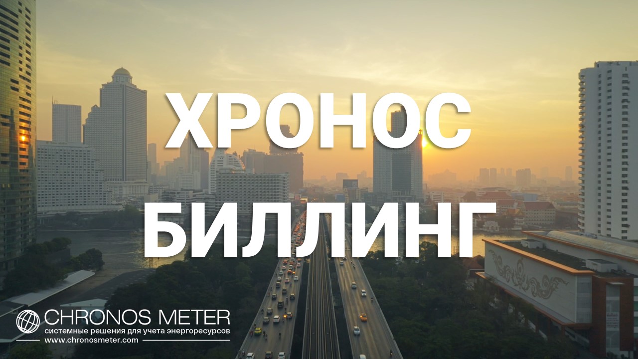 Chronos Meter ПО 