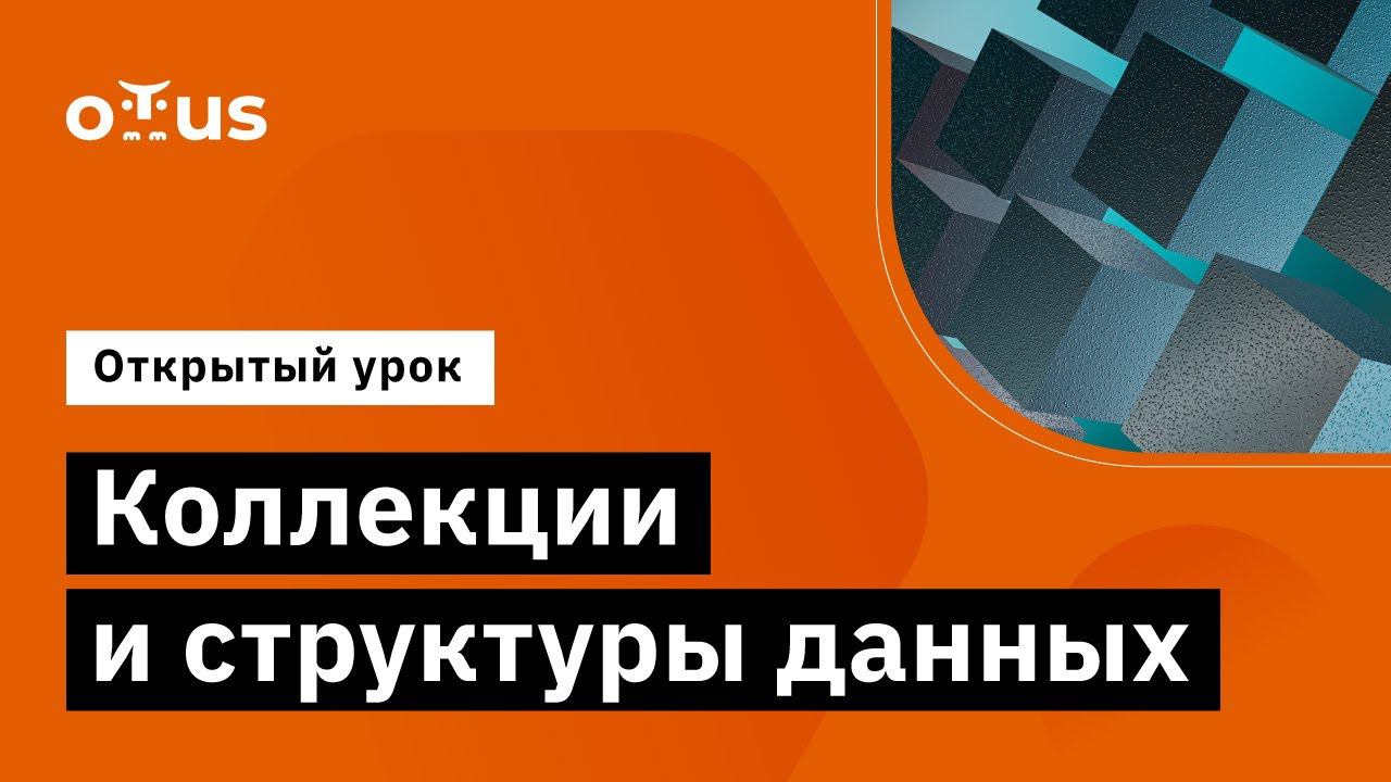 Коллекции и структуры данных // Демо-занятие курса «C# Developer»