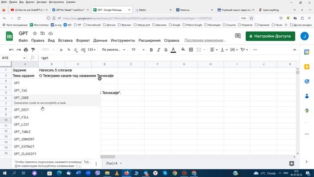 07.02.2023 - ChatGPT в google формулах смотреть онлайн