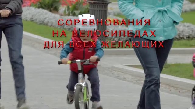 Велоквест "Велосипед для всех" смотреть онлайн