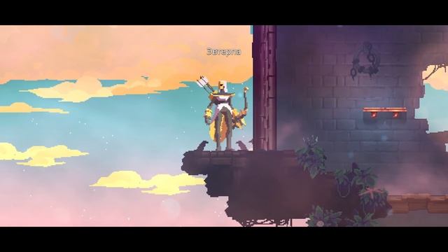 Королева / Dead Cells #11 смотреть онлайн