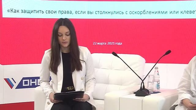 Семинар ОНФ "Как защитить права, если Вы столкнулись с оскорблениями или клеветой?" смотреть онлайн