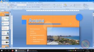 Урок 21 (Работа со слоями в программе PowerPoint. Анимации перехода между слайдами)