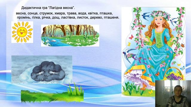 Бінарне заняття з розвитку мовлення та звукової культури мовлення 