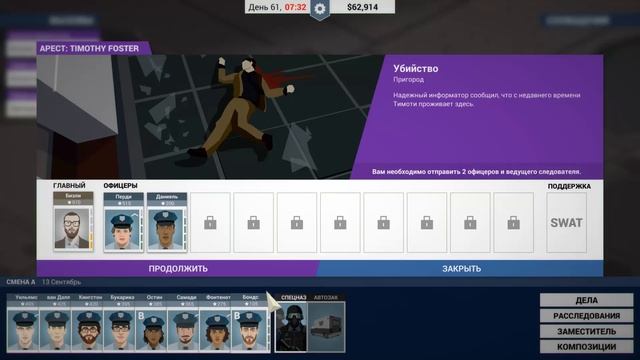 This is the Police - #12 - Банда Колеса Империи (полное прохождение) смотреть онлайн
