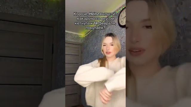 Новости Ромашки про Heinz #новостиромашки #heinz #14февраля #кетчуп #макаруны #ромашка #новости смотреть онлайн