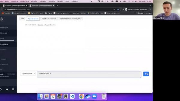 Big Ben CRM обучение для администраторов