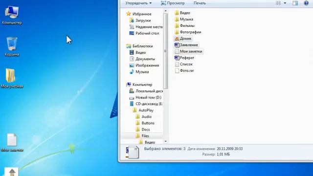Основы работы на ПК Windows 7 32 Работа с группой объектов смотреть онлайн
