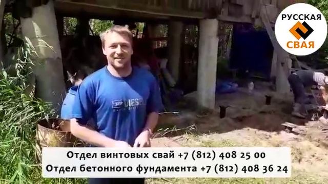 Отзыв клиента "Русская свая" 12 смотреть онлайн