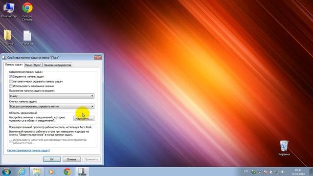 Как уменьшить значки на панели задач в Windows 7 смотреть онлайн