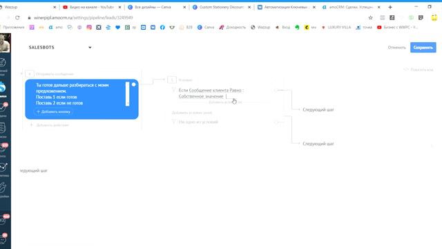 3 настройка чат бота смотреть онлайн