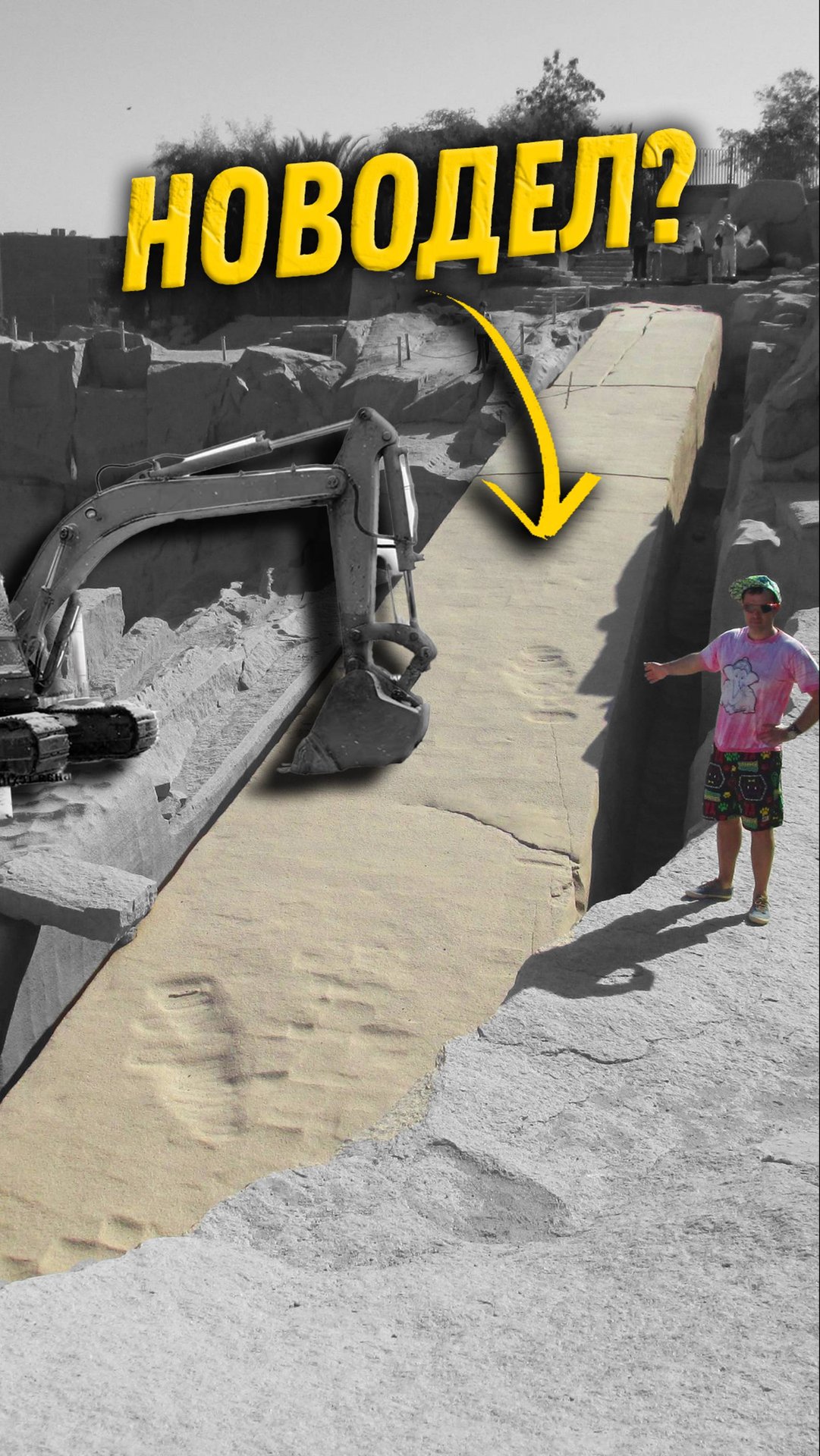 Асуанский обелиск вырезали советские строители? смотреть онлайн