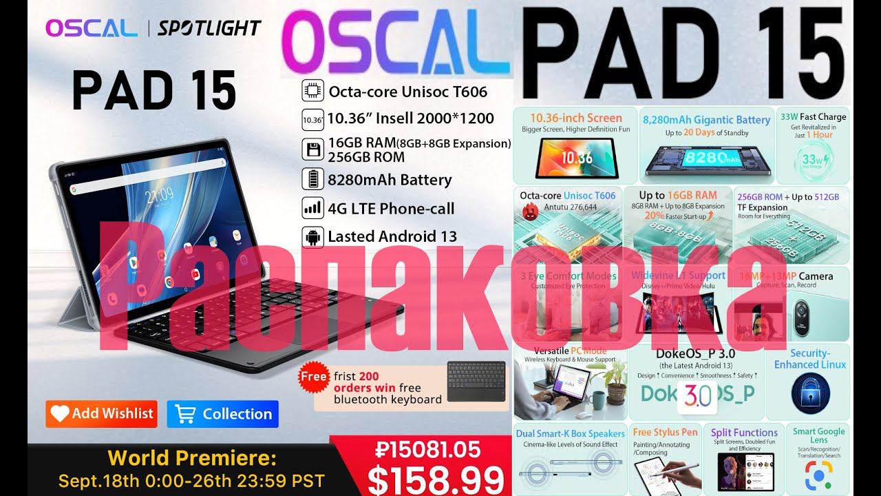 Oscal Pad 15 - распаковка планшета за 150$ (10', 8-256ГБ, 8 ядер, чехол)
