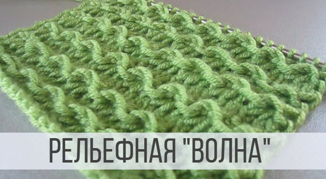 Горизонтальный узор в виде рельефной волны смотреть онлайн