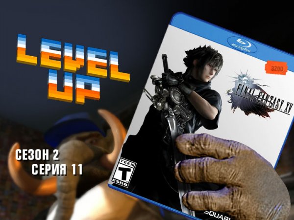 Level Up: сезон 2, выпуск 11. Final Fantasy XV