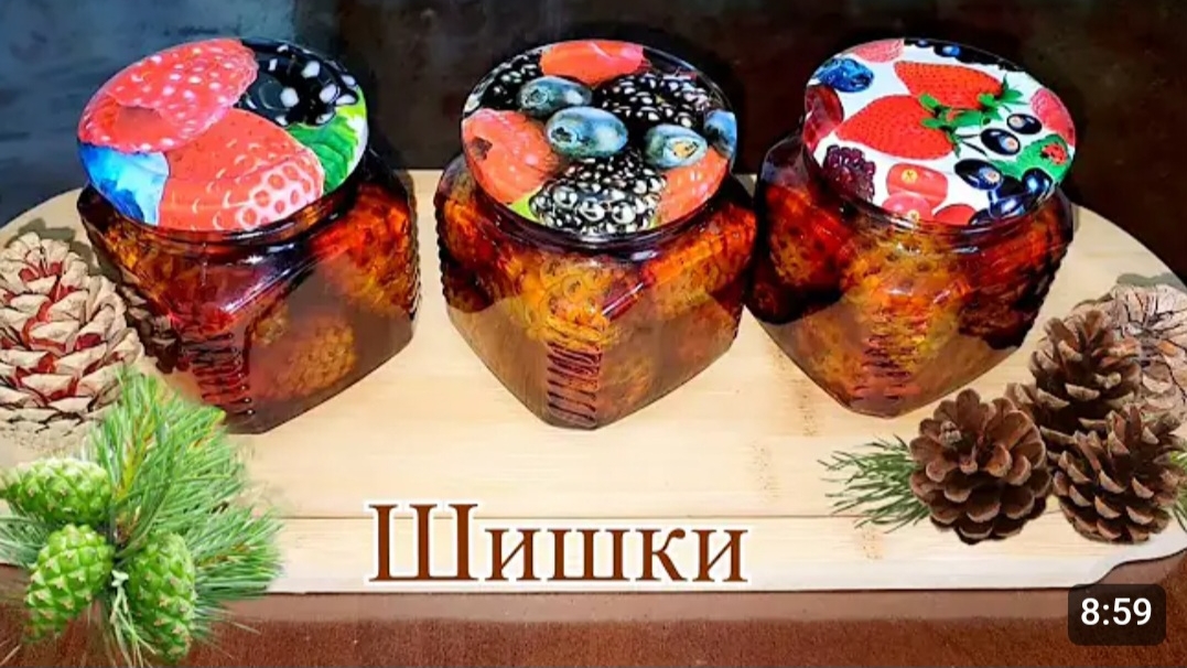 ПОЛЕЗНОЕ ВАРЕНЬЕ ИЗ ЗЕЛЁНЫХ СОСНОВЫХ ШИШЕК НА ЗИМУ.🫙🌲🌲 смотреть онлайн