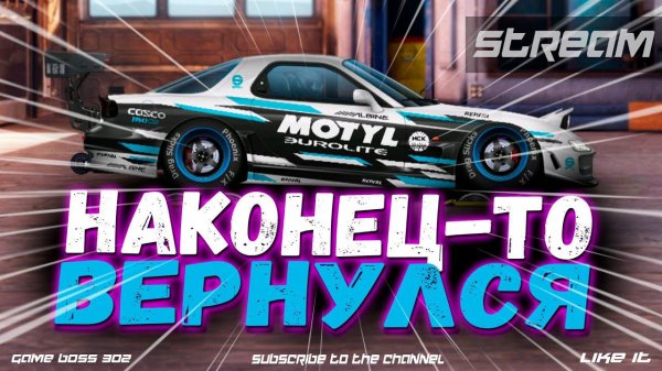 СТРИМ: ВОЗВРАЩАЕМСЯ В ТУРНИРЫ | А-сток, H-кастом, R-сток | Drag Racing Уличные Гонки