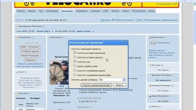 Как очистить КЭШ в браузере GoogleChrome