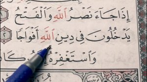 18 урок. Учимся читать арабский - СУРА 110: «АН-НАСР» («ПОМОЩЬ»)