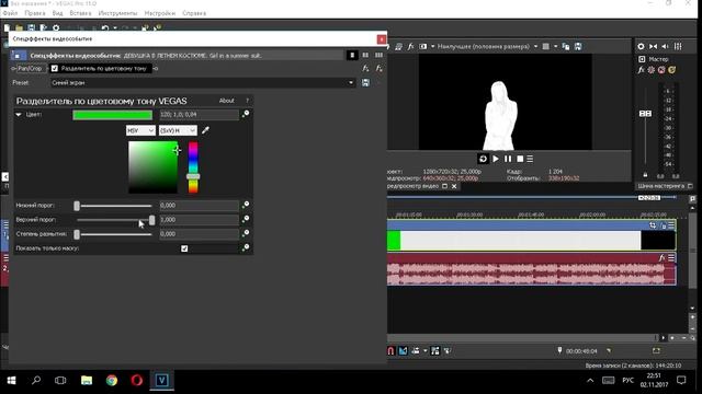 VEGAS Pro 15. Как удалить фон видео и наложить полученный результат на другое видео смотреть онлайн