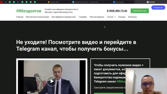 Сайт по банкротству физлиц. Геолендинг + Лид-магнит смотреть онлайн