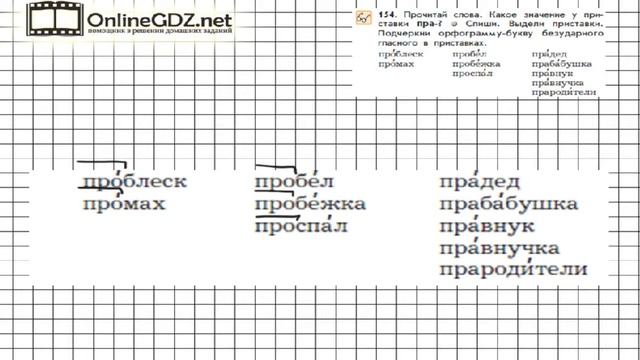 Упражнение 154 — Русский язык 3 класс (Бунеев Р.Н., Бунеева Е.В., Пронина О.В.) Часть 1 смотреть онлайн