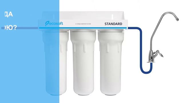 Потрійний фільтр Ecosoft Standard FMV3ECOSTD смотреть онлайн