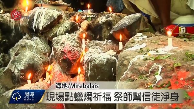 巫毒信徒紀念守護神 瀑布沐浴除壞運 2015-07-22 TITV 原視新聞