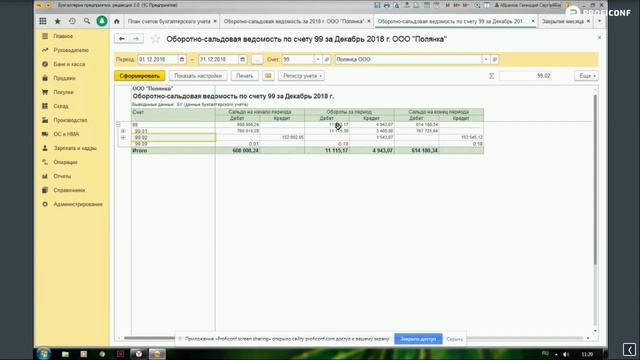 Запись вебинара: Реформация баланса. Закрываем год в 1С:Бухгалтерии предприятия, ред.3 смотреть онлайн