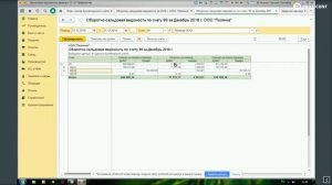 Запись вебинара: Реформация баланса. Закрываем год в 1С:Бухгалтерии предприятия, ред.3