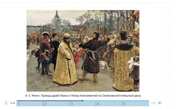 Начало самостоятельного правления Петра I смотреть онлайн