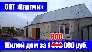 Дача (90 кв.м.) для зимнего проживания / г. Оренбург, СНТ «Карачи», ул. 18 линия