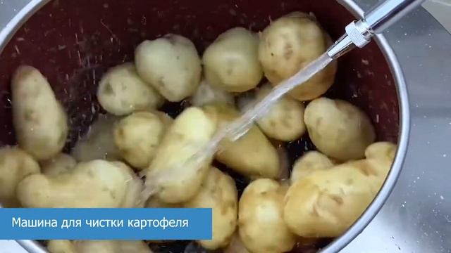 Машина для чистки картофеля смотреть онлайн