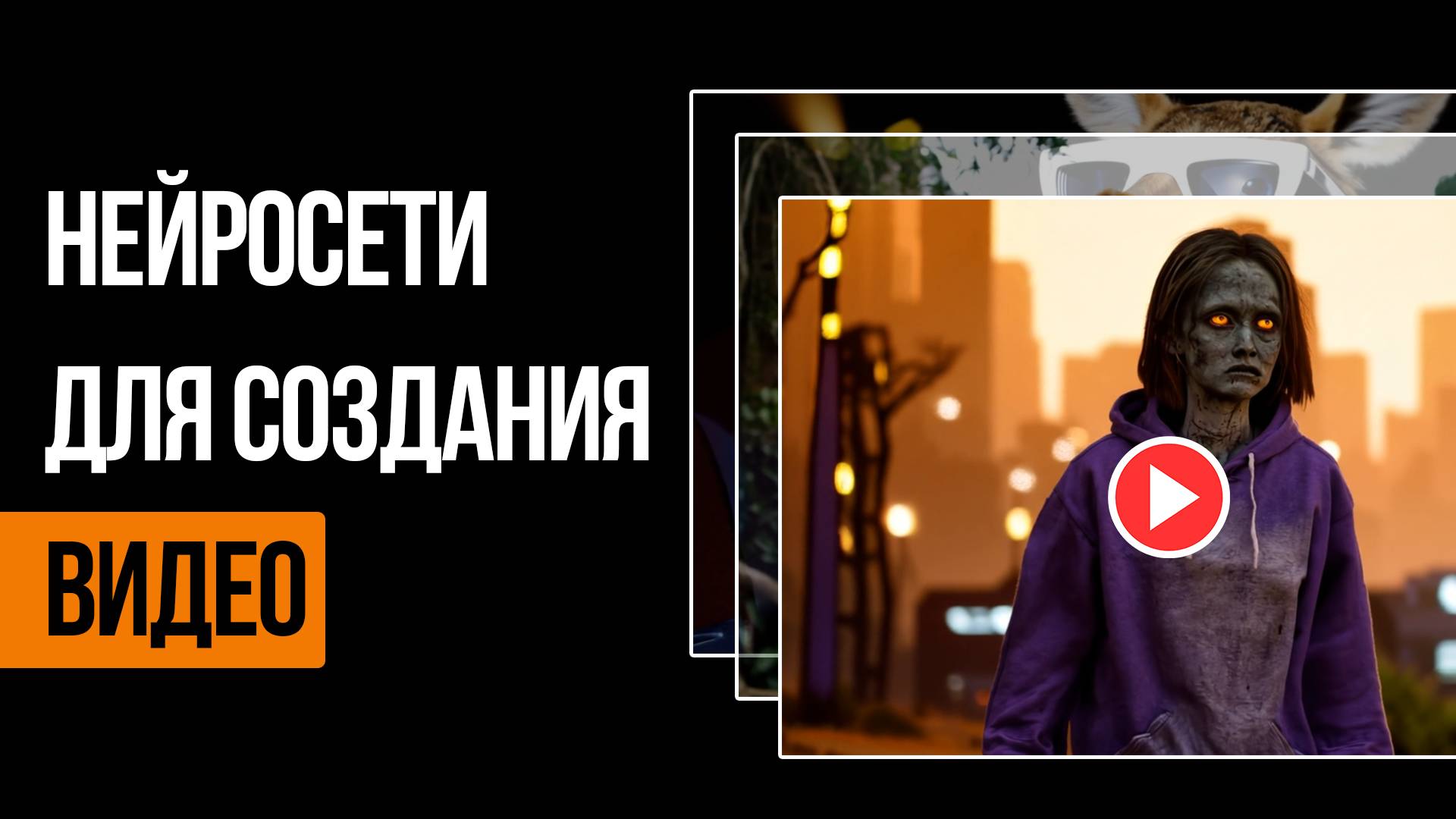 Как легко генерировать видео с нейросетями: Пошаговая инструкция по Vidu Studio, Hotshot и HailuoAI смотреть онлайн