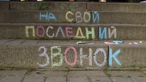 Оригинальное приглашение на Выпускной