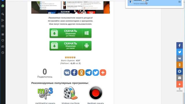 как и где скачать шареман (Shareman) смотреть онлайн