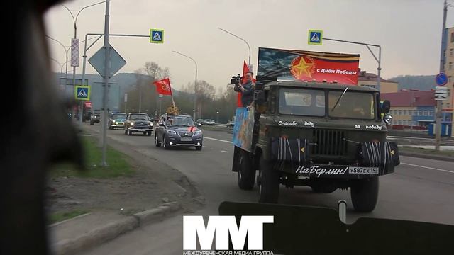 Автопробег Памяти Междуреченск 2023 9 мая смотреть онлайн