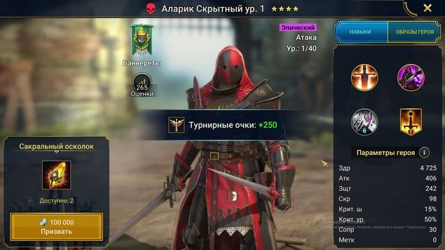 Raid: Shadow Legends . Сакралы Открываем осколки. Ред шадоу легендз. смотреть онлайн